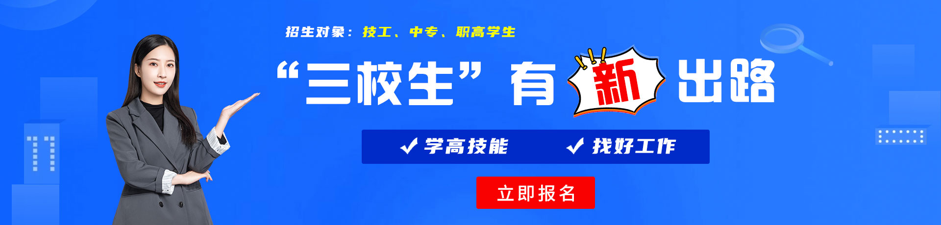 鸡巴操小骚逼三校生有新出路